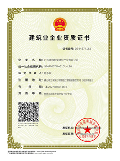 2022年2月18日，廣東粵構(gòu)獲得混凝土資質(zhì)