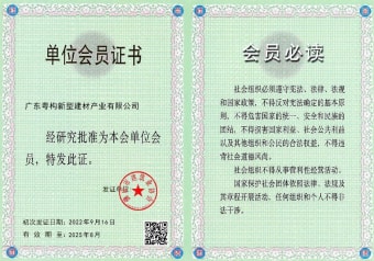 2022年5月，廣東粵構(gòu)獲佛山市建筑業(yè)協(xié)會會員單位