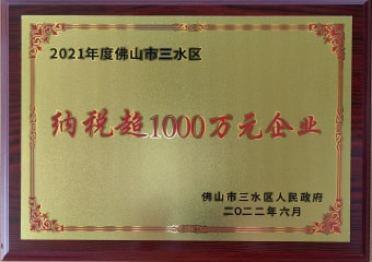 2022年6月，環(huán)保建材獲佛山市三水區(qū)人民政府頒發(fā)的“納稅超1000萬元企業(yè)”稱號
